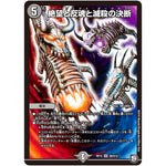 絶望と反魂と滅殺の決断【SR】(RP12 S8/S12 超天篇 第4弾 超超超天!覚醒ジョギラゴン vs 零龍卍誕(ゼーロンばんたん)【DMRP-12】)