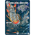 絶望と反魂と滅殺の決断【SR】(RP12 S8秘/S12 超天篇 第4弾 超超超天!覚醒ジョギラゴン vs 零龍卍誕(ゼーロンばんたん)【DMRP-12】)