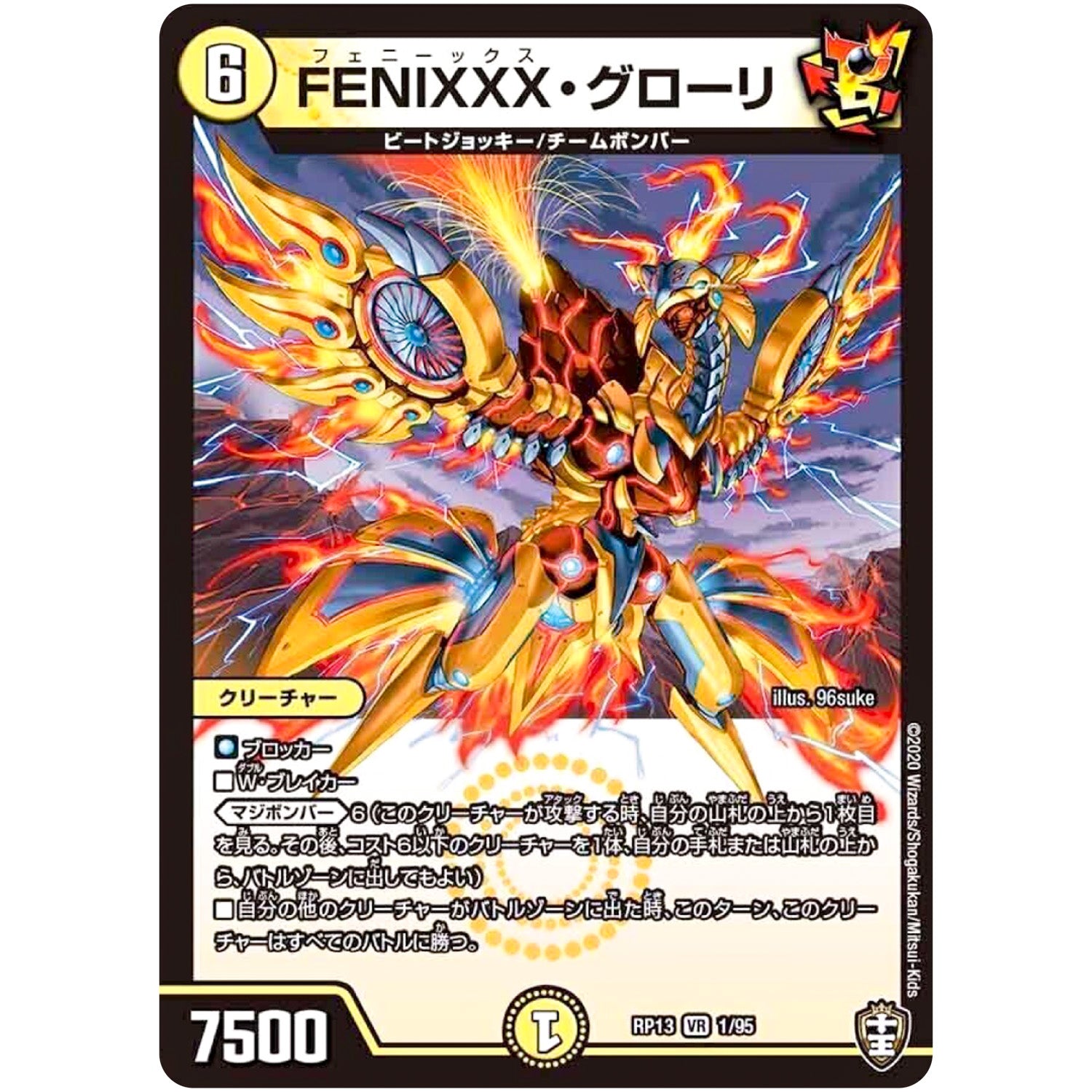 FENIXXX・グローリ【VR】(RP13 1/95 十王篇 第1弾 切札×鬼札 キングウォーズ!!!【DMRP-13】)