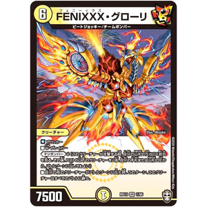 FENIXXX・グローリ【VR】(RP13 1/95 十王篇 第1弾 切札×鬼札 キングウォーズ!!!【DMRP-13】)