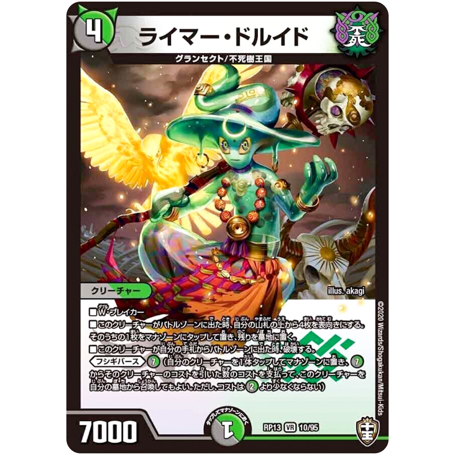 ライマー・ドルイド【VR】(RP13 10/95 十王篇 第1弾 切札×鬼札 キングウォーズ!!!【DMRP-13】)