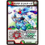 モモダチ ケントナーク【VR】(RP13 11/95 十王篇 第1弾 切札×鬼札 キングウォーズ!!!【DMRP-13】)