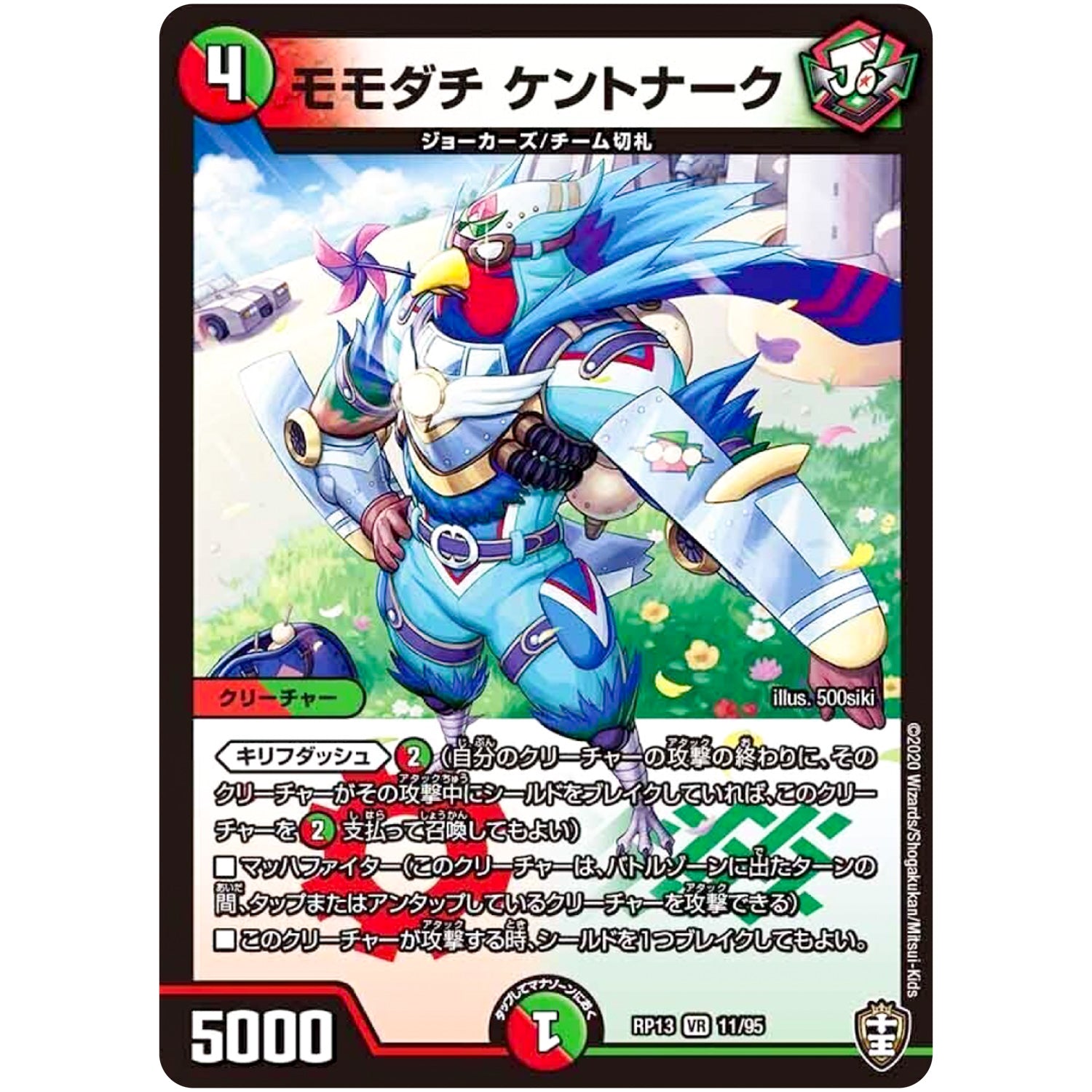 モモダチ ケントナーク【VR】(RP13 11/95 十王篇 第1弾 切札×鬼札 キングウォーズ!!!【DMRP-13】)