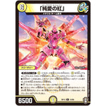 「純愛の紅」【R】(RP13 12/95 十王篇 第1弾 切札×鬼札 キングウォーズ!!!【DMRP-13】)