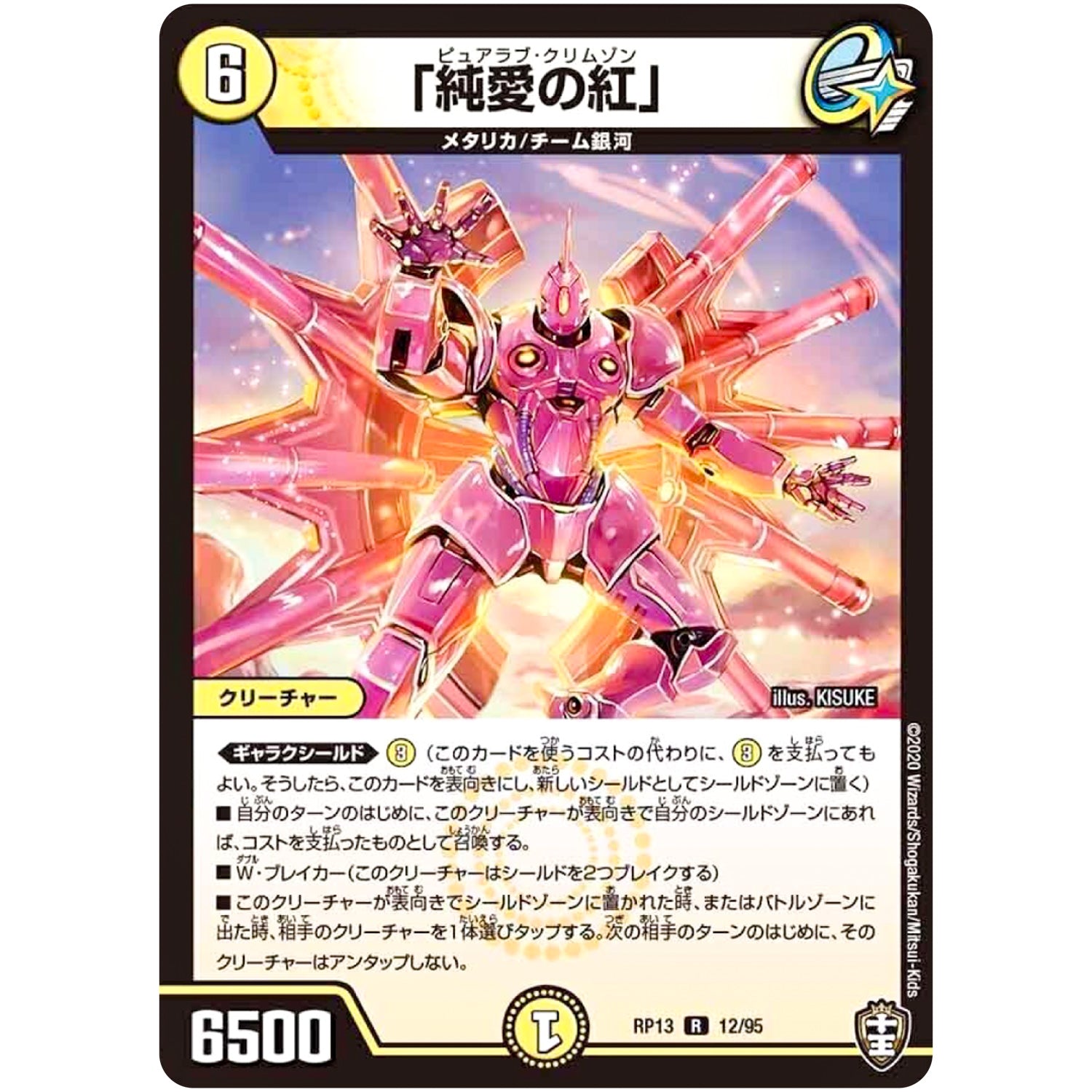 「純愛の紅」【R】(RP13 12/95 十王篇 第1弾 切札×鬼札 キングウォーズ!!!【DMRP-13】)