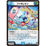 ファボレオン【R】(RP13 14/95 十王篇 第1弾 切札×鬼札 キングウォーズ!!!【DMRP-13】)