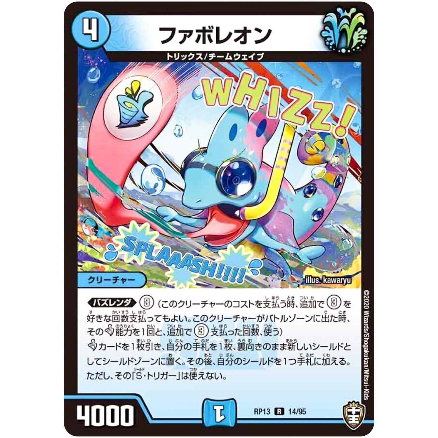 ファボレオン【R】(RP13 14/95 十王篇 第1弾 切札×鬼札 キングウォーズ!!!【DMRP-13】)