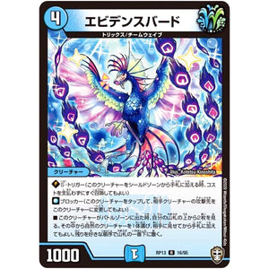 エビデンスバード【R】(RP13 16/95 十王篇 第1弾 切札×鬼札 キングウォーズ!!!【DMRP-13】)