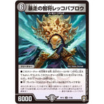 暴走の智将レッコパブロウ【R】(RP13 17/95 十王篇 第1弾 切札×鬼札 キングウォーズ!!!【DMRP-13】)