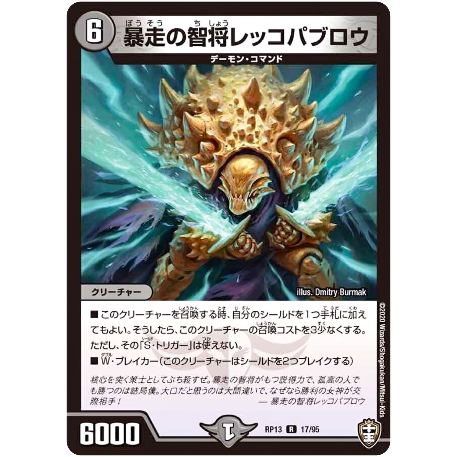 暴走の智将レッコパブロウ【R】(RP13 17/95 十王篇 第1弾 切札×鬼札 キングウォーズ!!!【DMRP-13】)