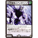 不敵怪人アンダケイン【R】(RP13 18/95 十王篇 第1弾 切札×鬼札 キングウォーズ!!!【DMRP-13】)