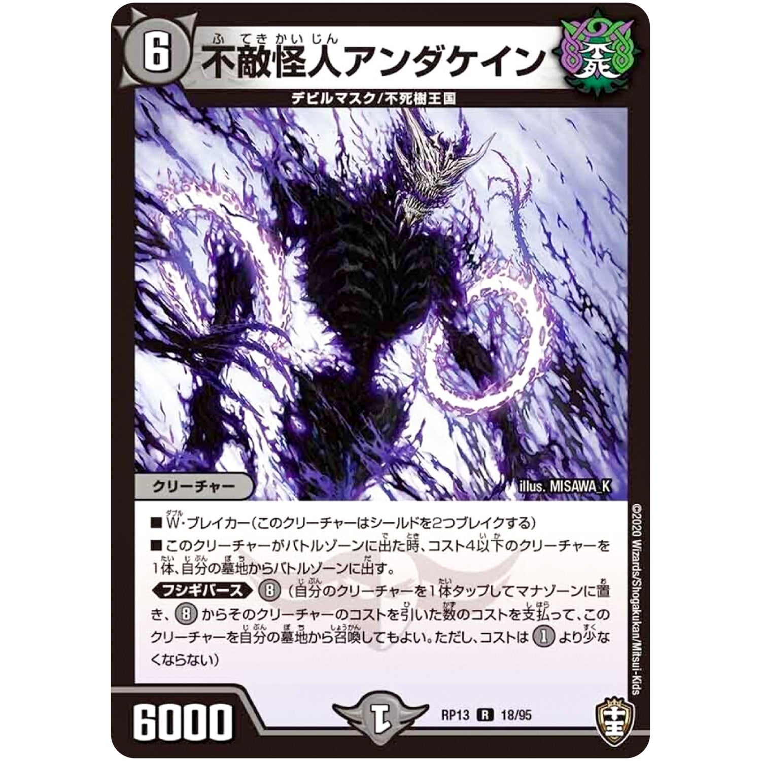 不敵怪人アンダケイン【R】(RP13 18/95 十王篇 第1弾 切札×鬼札 キングウォーズ!!!【DMRP-13】)