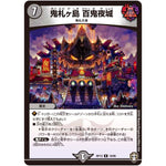 鬼札ヶ島 百鬼夜城【R】(RP13 19/95 十王篇 第1弾 切札×鬼札 キングウォーズ!!!【DMRP-13】)