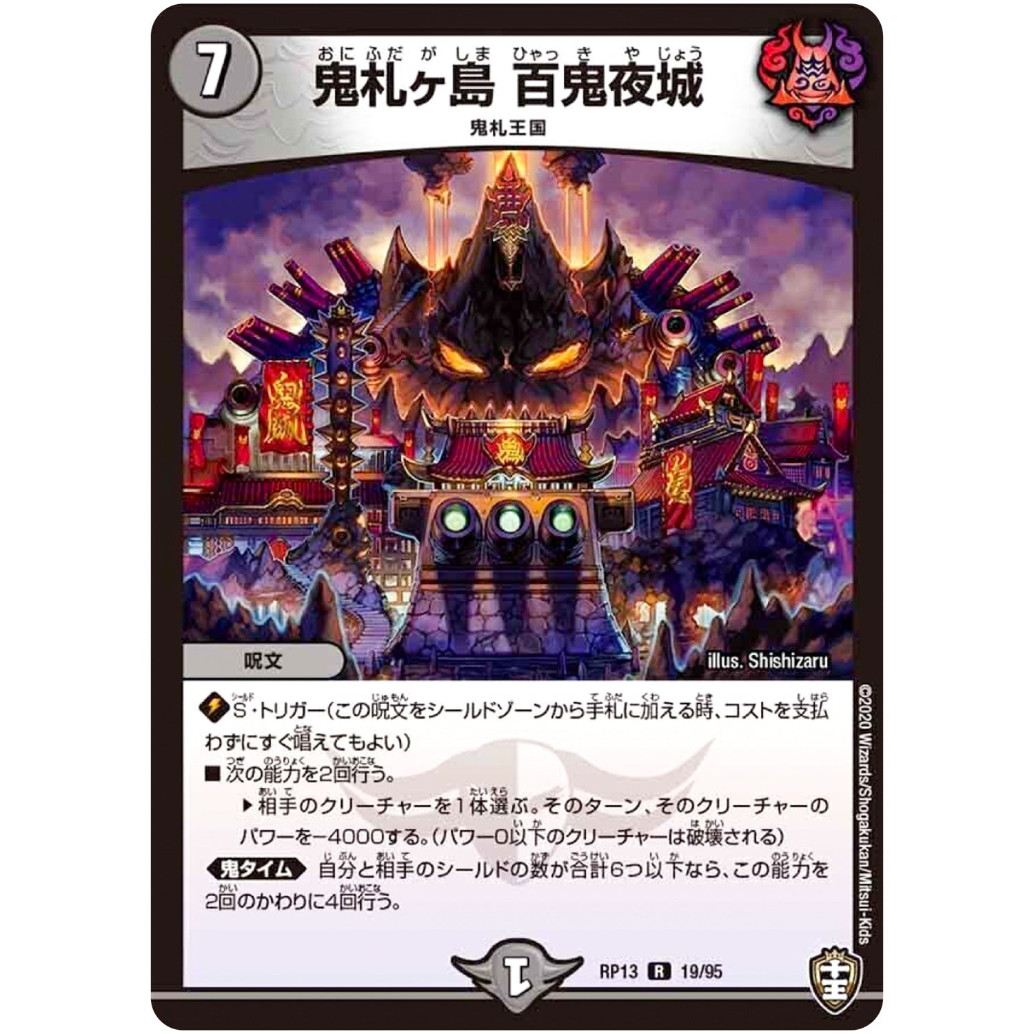 鬼札ヶ島 百鬼夜城【R】(RP13 19/95 十王篇 第1弾 切札×鬼札 キングウォーズ!!!【DMRP-13】)