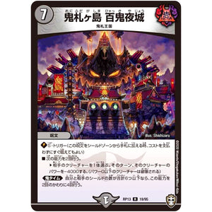 鬼札ヶ島 百鬼夜城【R】(RP13 19/95 十王篇 第1弾 切札×鬼札 キングウォーズ!!!【DMRP-13】)
