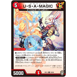 U・S・A・MAGIC【R】(RP13 20/95 十王篇 第1弾 切札×鬼札 キングウォーズ!!!【DMRP-13】)