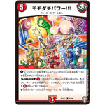 モモダチパワー!!!【R】(RP13 21/95 十王篇 第1弾 切札×鬼札 キングウォーズ!!!【DMRP-13】)