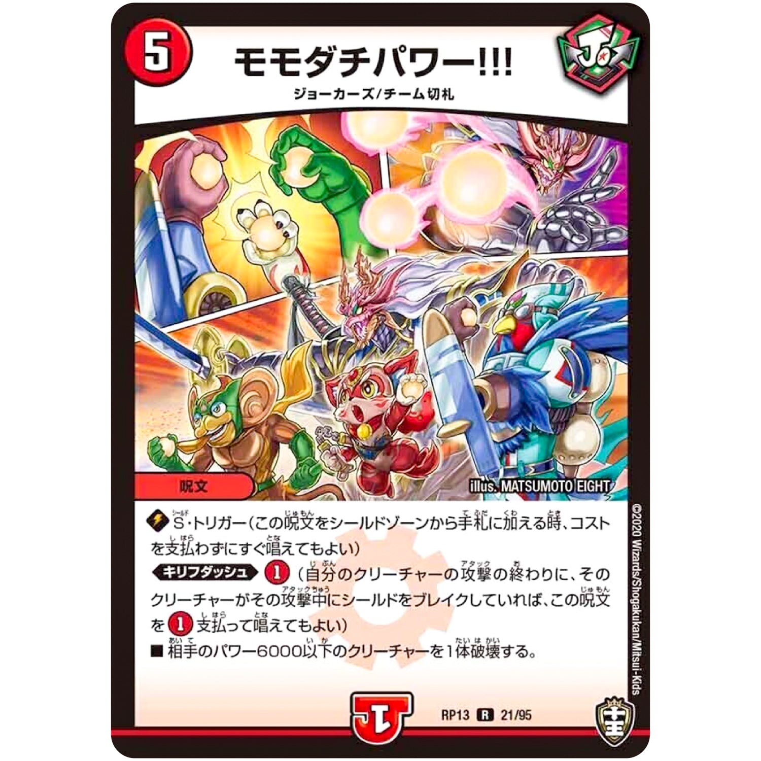 モモダチパワー!!!【R】(RP13 21/95 十王篇 第1弾 切札×鬼札 キングウォーズ!!!【DMRP-13】)