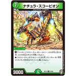 ナチュラ・スコーピオン【R】(RP13 23/95 十王篇 第1弾 切札×鬼札 キングウォーズ!!!【DMRP-13】)