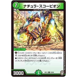 ナチュラ・スコーピオン【R】(RP13 23/95 十王篇 第1弾 切札×鬼札 キングウォーズ!!!【DMRP-13】)