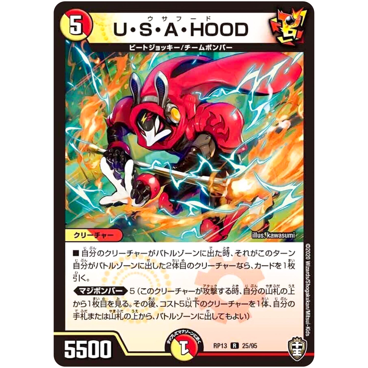 U・S・A・HOOD【R】(RP13 25/95 十王篇 第1弾 切札×鬼札 キングウォーズ!!!【DMRP-13】)