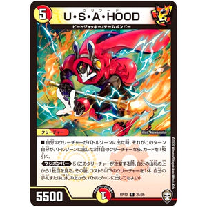 U・S・A・HOOD【R】(RP13 25/95 十王篇 第1弾 切札×鬼札 キングウォーズ!!!【DMRP-13】)