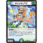 キリンキンTV【R】(RP13 26/95 十王篇 第1弾 切札×鬼札 キングウォーズ!!!【DMRP-13】)