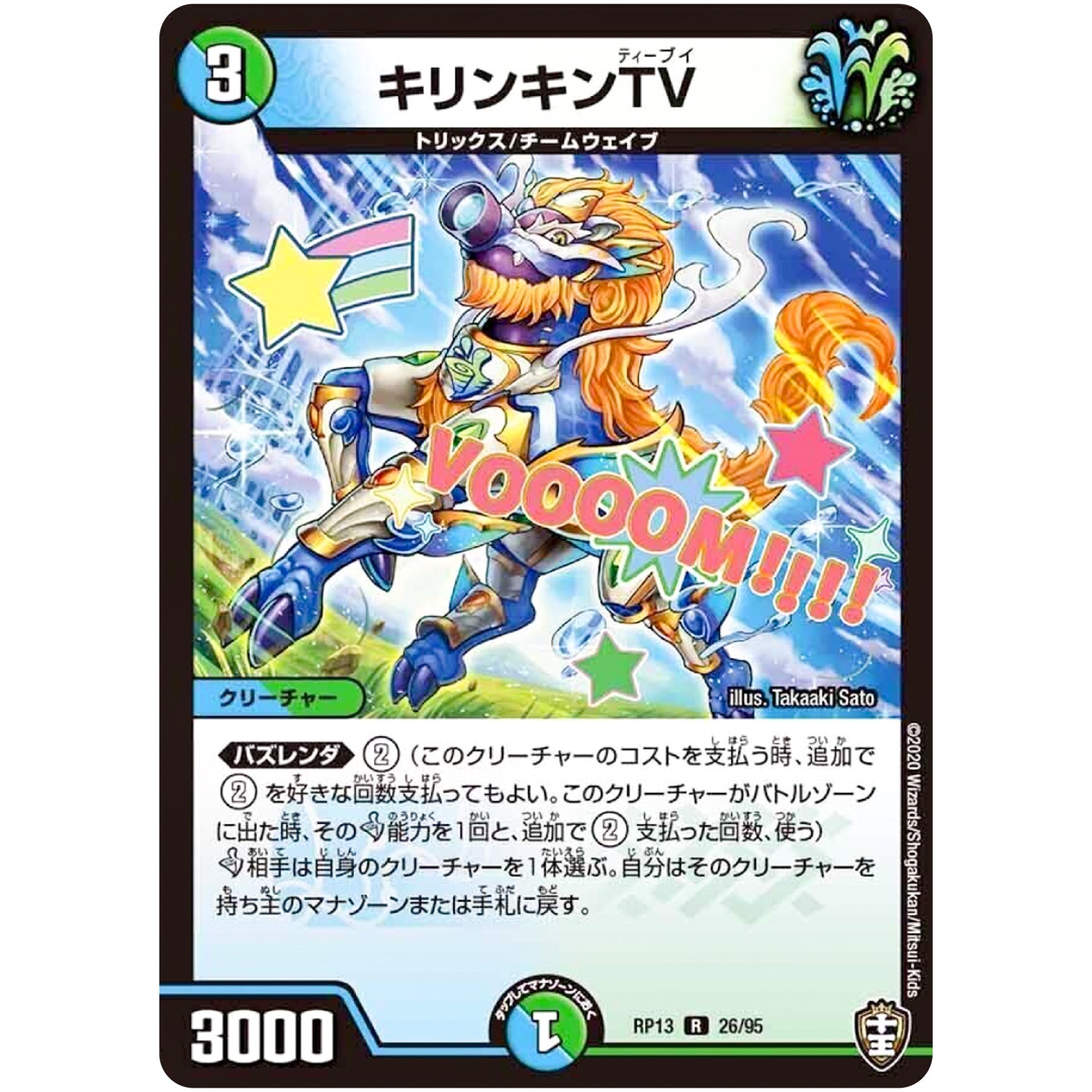 キリンキンTV【R】(RP13 26/95 十王篇 第1弾 切札×鬼札 キングウォーズ!!!【DMRP-13】)