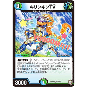 キリンキンTV【R】(RP13 26/95 十王篇 第1弾 切札×鬼札 キングウォーズ!!!【DMRP-13】)