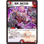 襲来、鬼札王国!【R】(RP13 27/95 十王篇 第1弾 切札×鬼札 キングウォーズ!!!【DMRP-13】)