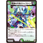 死滅の大地ヴァイストン【R】(RP13 28/95 十王篇 第1弾 切札×鬼札 キングウォーズ!!!【DMRP-13】)