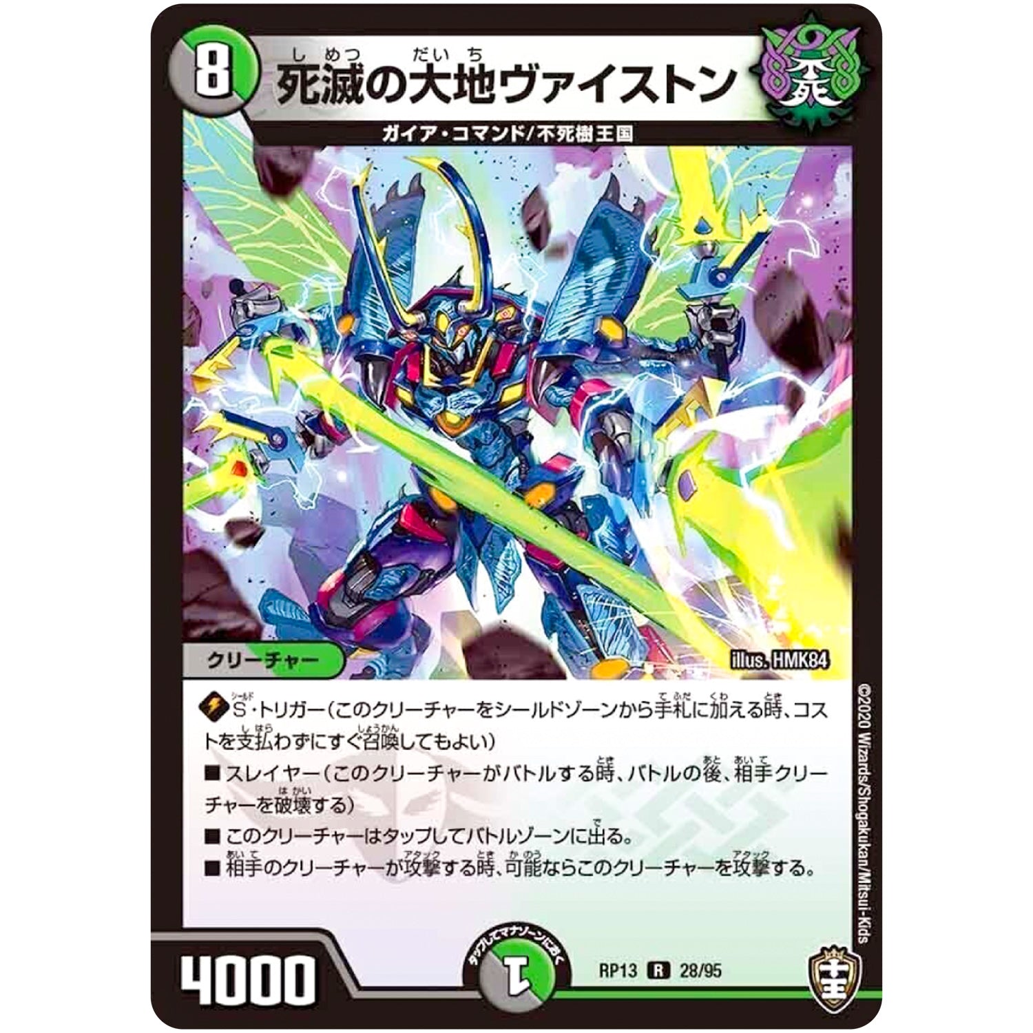 死滅の大地ヴァイストン【R】(RP13 28/95 十王篇 第1弾 切札×鬼札 キングウォーズ!!!【DMRP-13】)