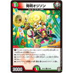 発明オジソン【R】(RP13 29/95 十王篇 第1弾 切札×鬼札 キングウォーズ!!!【DMRP-13】)