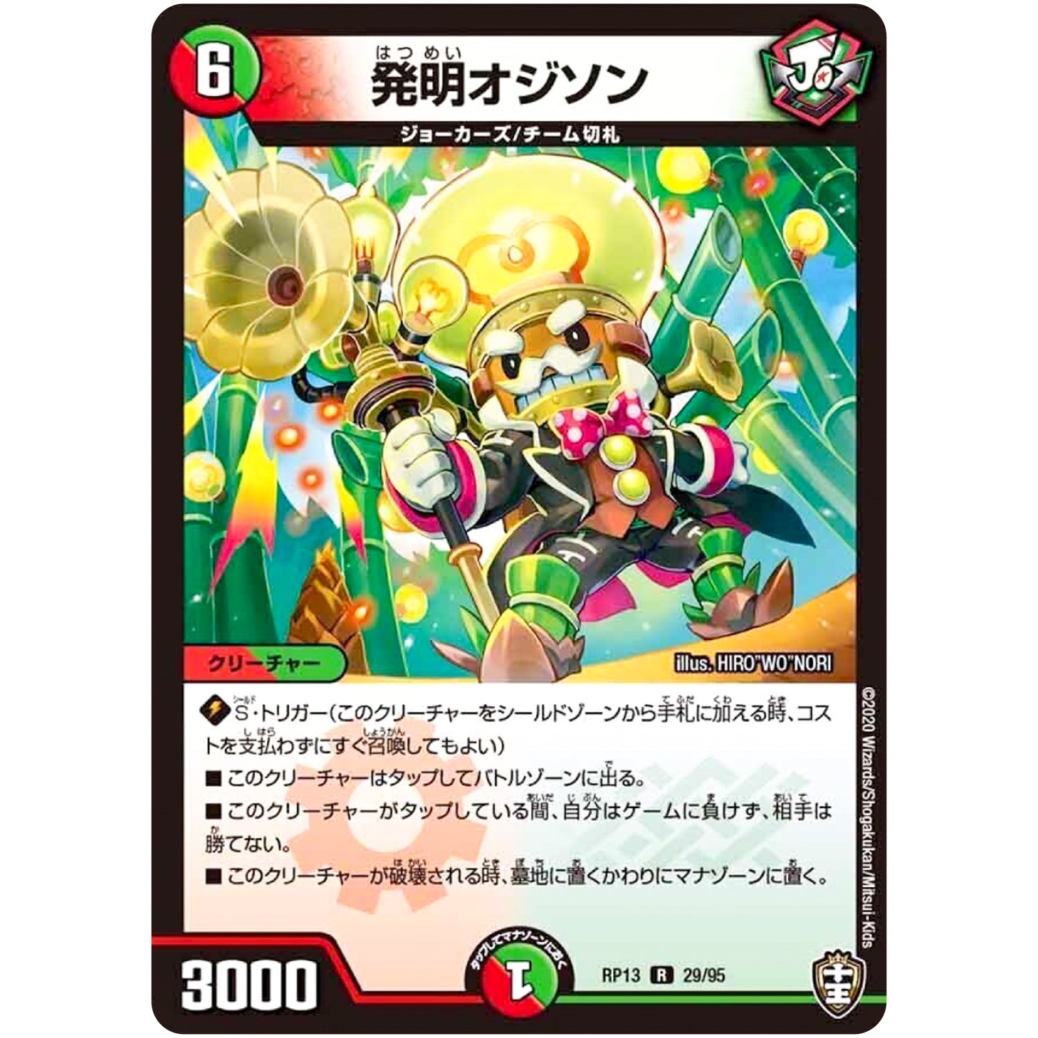 発明オジソン【R】(RP13 29/95 十王篇 第1弾 切札×鬼札 キングウォーズ!!!【DMRP-13】)