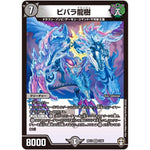 ビバラ龍樹【VR】(RP13 3/95 十王篇 第1弾 切札×鬼札 キングウォーズ!!!【DMRP-13】)