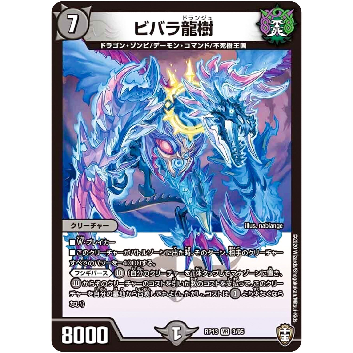 ビバラ龍樹【VR】(RP13 3/95 十王篇 第1弾 切札×鬼札 キングウォーズ!!!【DMRP-13】)