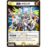 踊踊-グランデ【U】(RP13 30/95 十王篇 第1弾 切札×鬼札 キングウォーズ!!!【DMRP-13】)