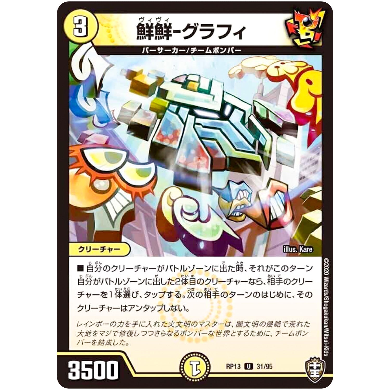 鮮鮮-グラフィ【U】(RP13 31/95 十王篇 第1弾 切札×鬼札 キングウォーズ!!!【DMRP-13】)