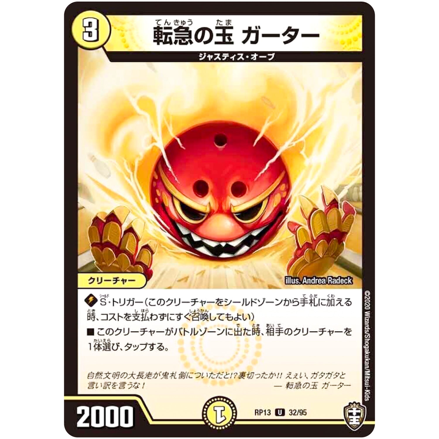 転急の玉 ガーター【U】(RP13 32/95 十王篇 第1弾 切札×鬼札 キングウォーズ!!!【DMRP-13】)