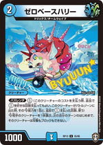 ゼロベースハリー【U】(RP13 35/95 十王篇 第1弾 切札×鬼札 キングウォーズ!!!【DMRP-13】)