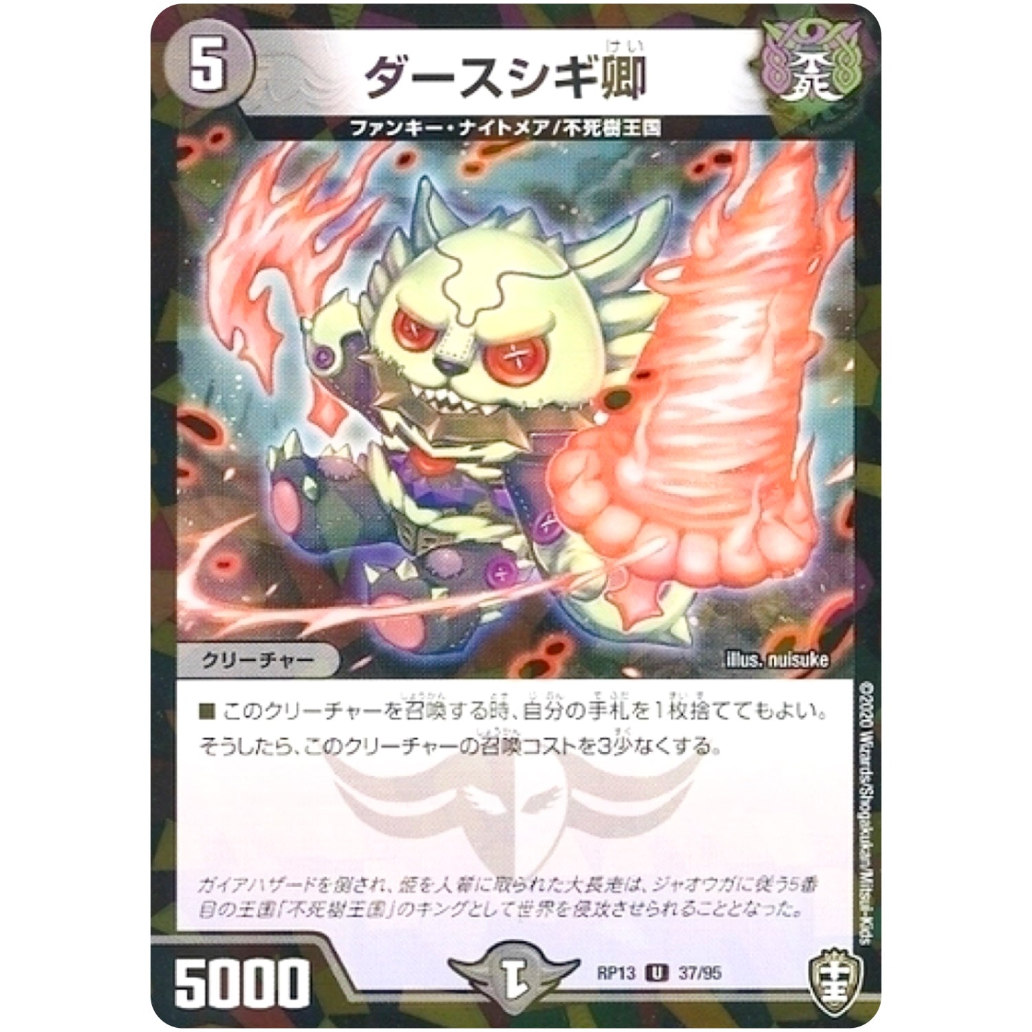 ダースシギ卿 （パラ仕様）【U】(RP13 37/95 十王篇 第1弾 切札×鬼札 キングウォーズ!!!【DMRP-13】)