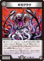 ギガグラウ【U】(RP13 38/95 十王篇 第1弾 切札×鬼札 キングウォーズ!!!【DMRP-13】)