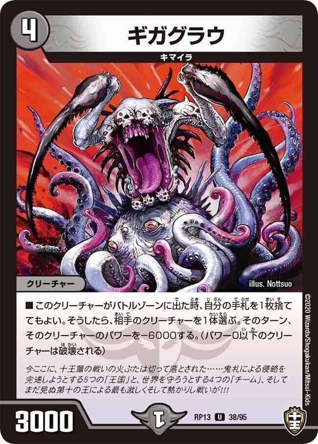 ギガグラウ【U】(RP13 38/95 十王篇 第1弾 切札×鬼札 キングウォーズ!!!【DMRP-13】)