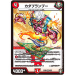 カダブランプー【VR】(RP13 4/95 十王篇 第1弾 切札×鬼札 キングウォーズ!!!【DMRP-13】)