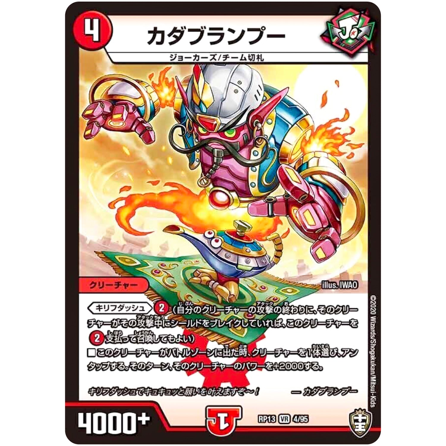 カダブランプー【VR】(RP13 4/95 十王篇 第1弾 切札×鬼札 キングウォーズ!!!【DMRP-13】)