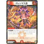 グレンマ入道 （パラ仕様）【U】(RP13 40/95 十王篇 第1弾 切札×鬼札 キングウォーズ!!!【DMRP-13】)