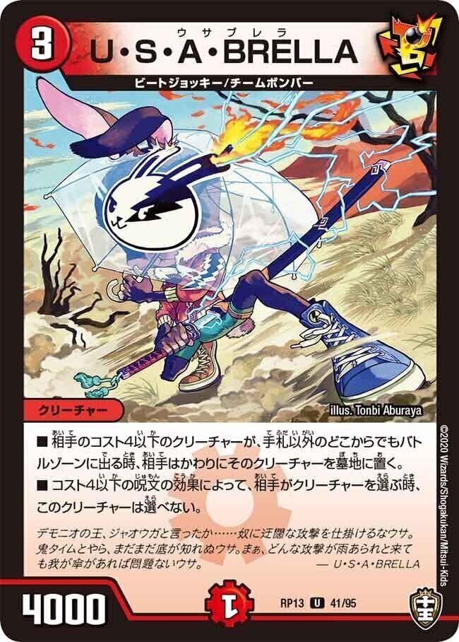 U・S・A・BRELLA【U】(RP13 41/95 十王篇 第1弾 切札×鬼札 キングウォーズ!!!【DMRP-13】)