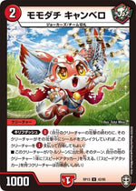 モモダチ キャンベロ【U】(RP13 42/95 十王篇 第1弾 切札×鬼札 キングウォーズ!!!【DMRP-13】)