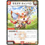 モモダチ キャンベロ （パラ仕様）【U】(RP13 42/95 十王篇 第1弾 切札×鬼札 キングウォーズ!!!【DMRP-13】)