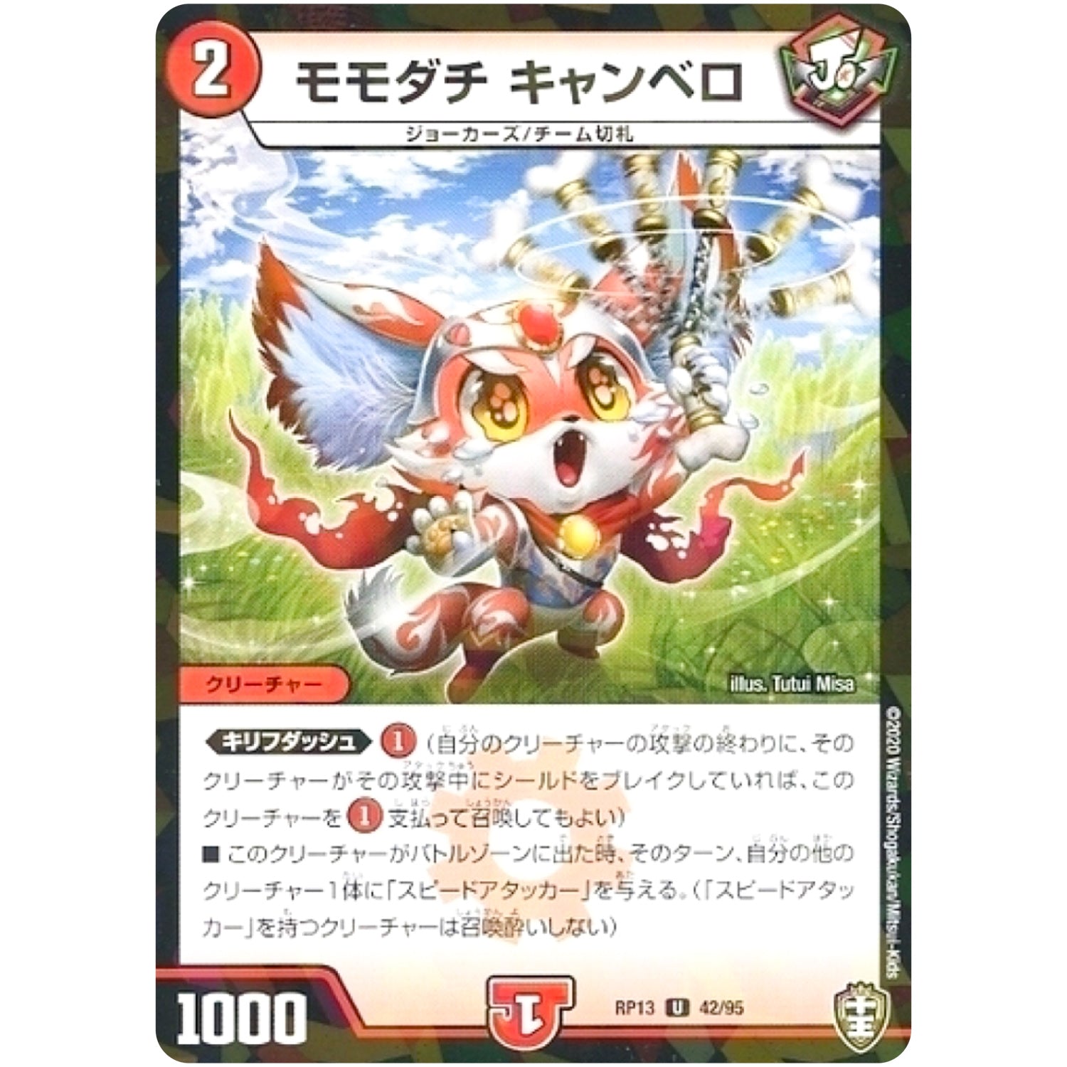 モモダチ キャンベロ （パラ仕様）【U】(RP13 42/95 十王篇 第1弾 切札×鬼札 キングウォーズ!!!【DMRP-13】)